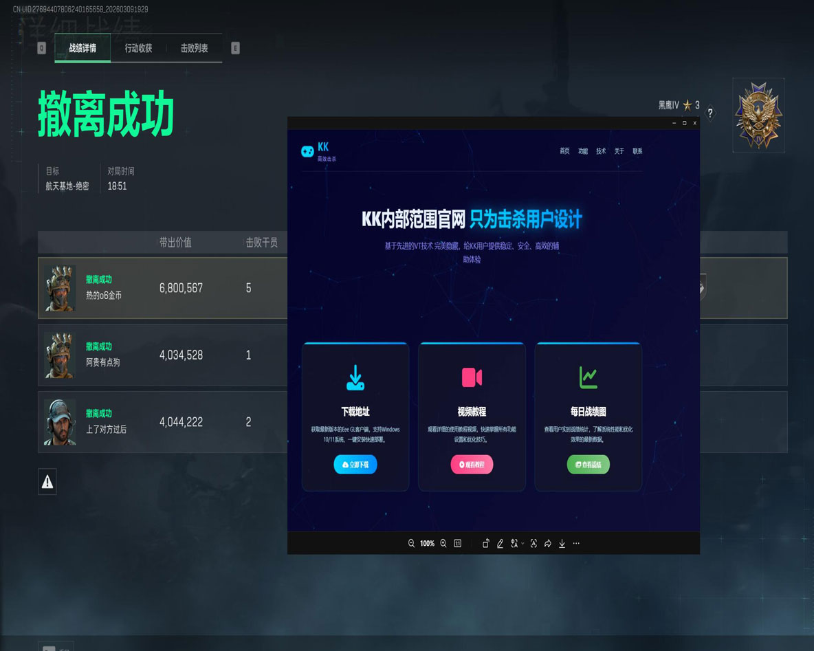 三角洲分屏器辅助软件效果